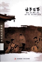 诸子百家