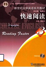 快速阅读 3