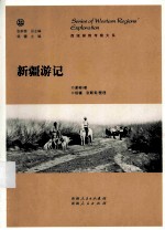 新疆游记