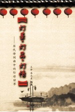 灯景灯品灯情 历代诗词曲中的灯彩世界