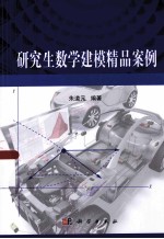 研究生数学建模精品案例