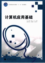 计算机应用基础