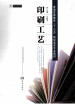 印刷工艺
