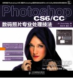 Photoshop CS6/CC数码照片专业处理技法 彩印