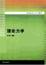 理论力学
