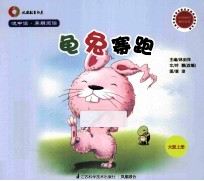 龟兔赛跑 大班 上