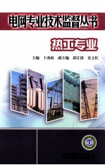 热工专业
