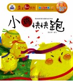 小鸡快快跑