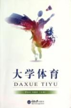大学体育