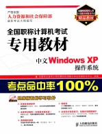 中文Windows XP操作系统