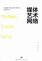 媒体艺术网络