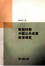 “一国两制”理论与特别行政区制度研究