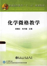 化学微格教学