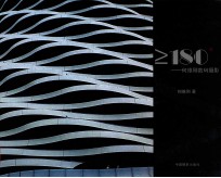 ≥180° ——何维刚数码摄影