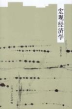 宏观经济学