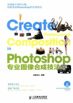 Photoshop专业图像合成技法 彩印