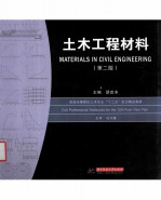 土木工程材料 第2版