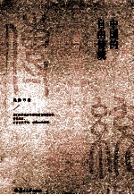 中国的自由传统