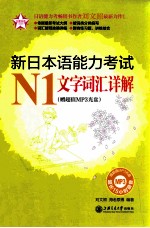 新日本语能力考试N1文字词汇详解