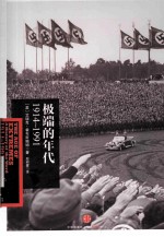 极端的年代 1914-1991