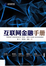 互联网金融手册