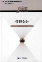 管理会计