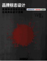 品牌标志设计 美国神话级设计公司经典商标设计法则