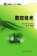 数控技术