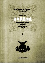 麦考莱英国史 1