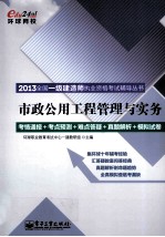 市政公用工程管理与实务