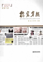 档案穿越 2012