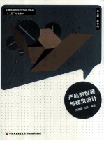 产品的包装与视觉设计