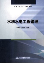 水利水电工程管理