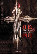 红色四月