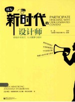 成为新时代的设计师 全彩