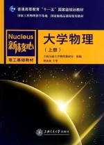 大学物理 上