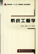 系统工程学