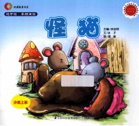 怪猫 小班 上