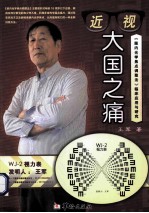 近视,大国之痛 《眼内光学焦点调整法》临床应用与研究