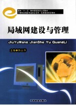 局域网建设与管理