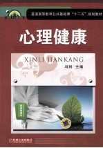 心理健康