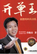 开单王 白金版