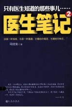 医生笔记 2
