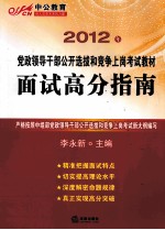 面试高分指南 2012年
