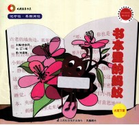 书本里的蚂蚁 大班 下