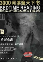 床头灯英语学习读本 3 环游地球80天 英汉对照