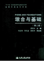 公路桥涵设计手册 墩台与基础 第2版