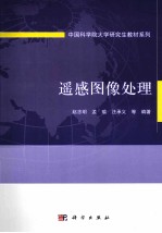 遥感图像处理