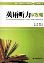 英语听力之攻略