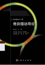 奇异摄动导论